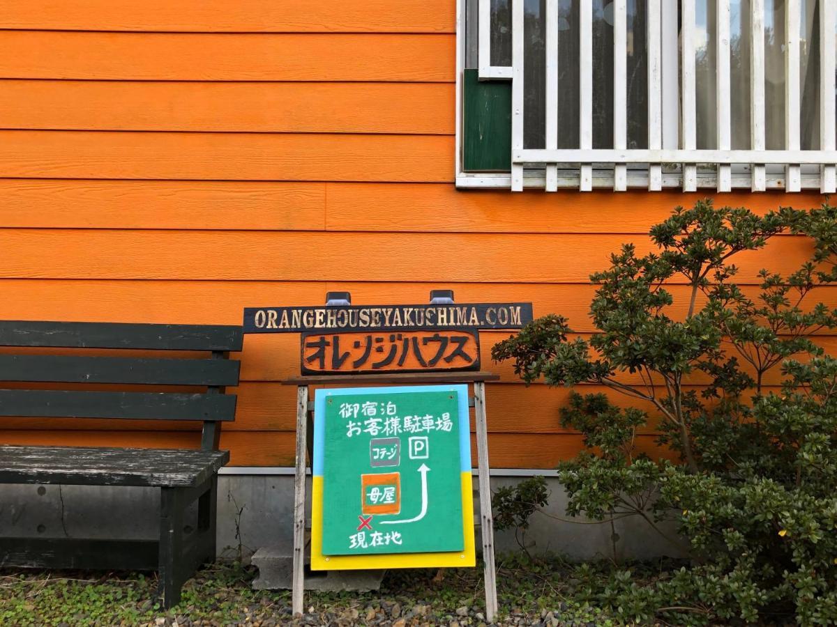 Cottage Orange House Yakushima Yakushima  Exterior foto